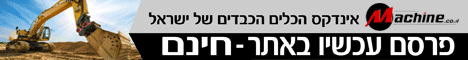 Machine - אינדקס הכלים הכבדים של ישראל